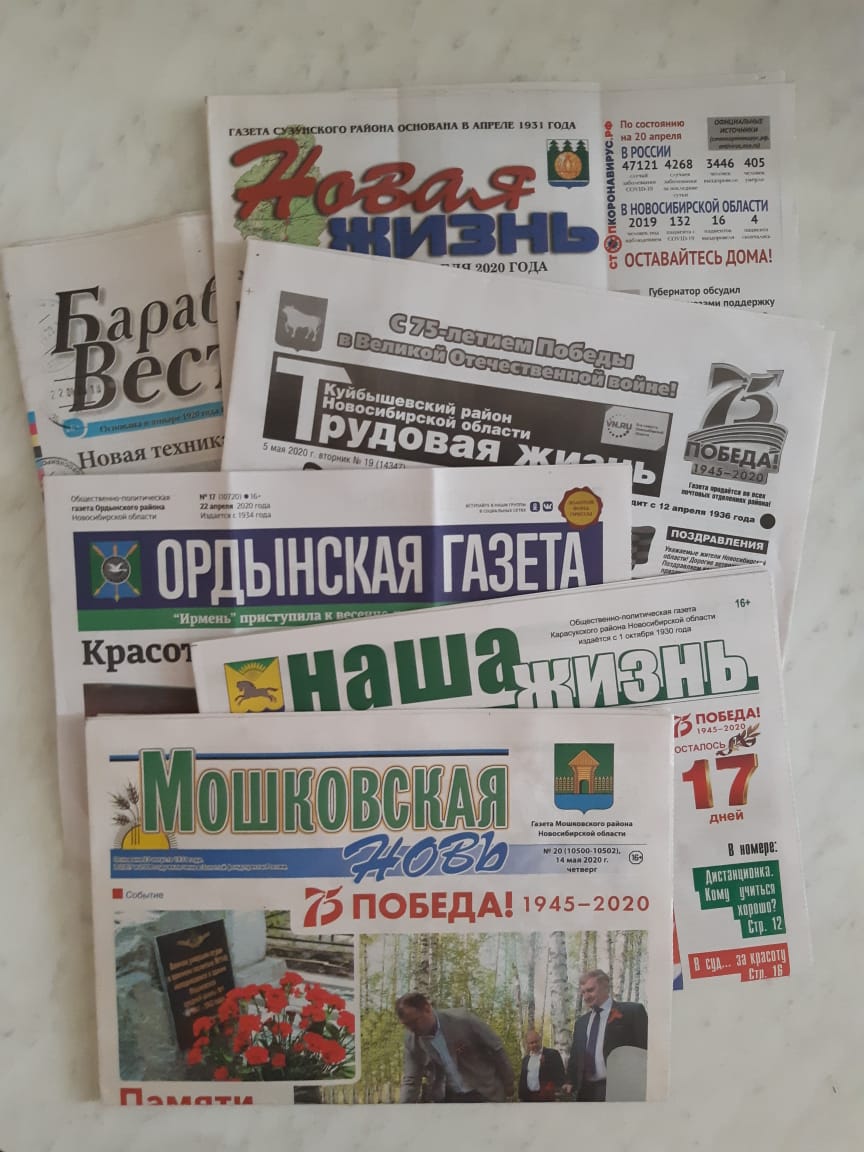 gazety novosibirskoy oblasti