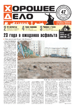 gazeta horoshee delo rudniy kazakhstan