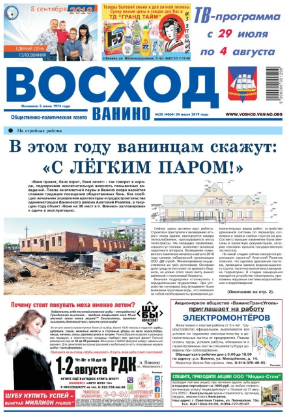 gazeta voshod-vanino khabarovskiy kray