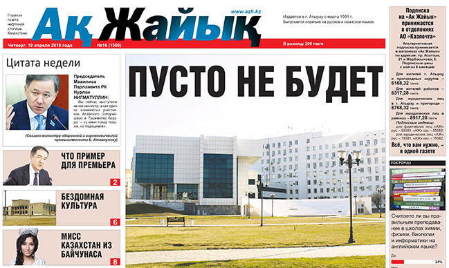 gazeta ak zhayik atyrau kazakhstan