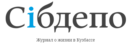 site sibdepo.ru kemerovo