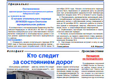 gazeta okhotsko-evenskaya pravda okhotsk