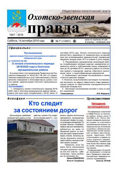 gazeta okhotsko-evenskaya pravda okhotsk