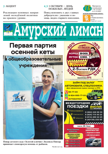 gazeta amurskiy liman nikolaevsk-na-amure khabarovskiy kray
