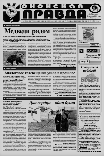 gazeta ononskaya pravda kyra zabaykalskiy kray
