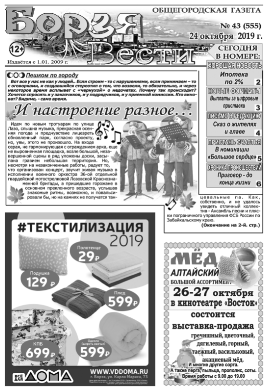 gazeta borzya-vesti borzya zabaykalskiy kray