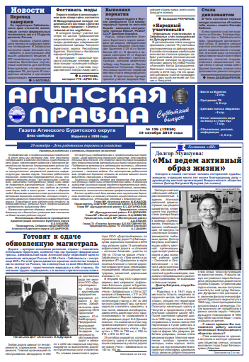 gazeta aginskaya pravda aginskoe zabaykalskiy kray