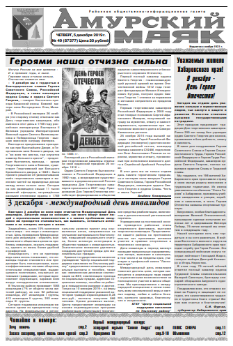 gazeta amurskiy mayak bogorodskoe khabarovskiy kray