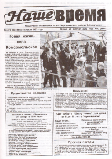 gazeta nashe vremya chernyshevsk zabaykalskiy kray