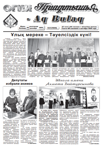 gazeta ogni priirtyshya glubokoe kazakhstan