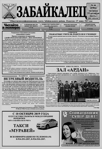 gazeta zabaykalets zabaykalsk zabaykalskiy kray