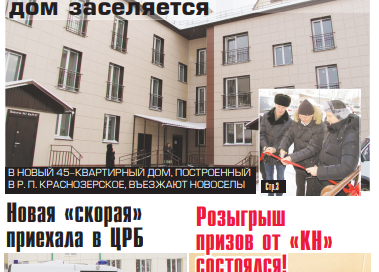 gazeta krasnozerskaya nov krasnozerskoe novosibirskaya oblast