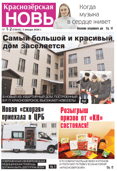 gazeta krasnozerskaya nov krasnozerskoe novosibirskaya oblast