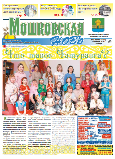 gazeta moshkovskaya nov moshkovo novosibirskaya oblast