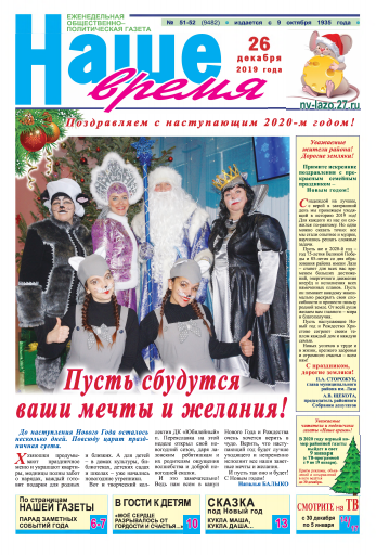 gazeta nashe vremya pereyaslavka khabarovskiy kray