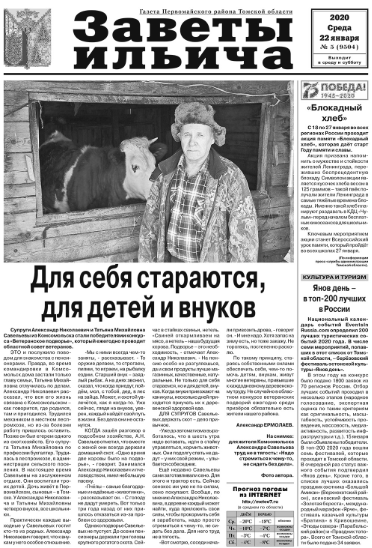 gazeta zavety ilyicha pervomayskoe tomskaya oblast