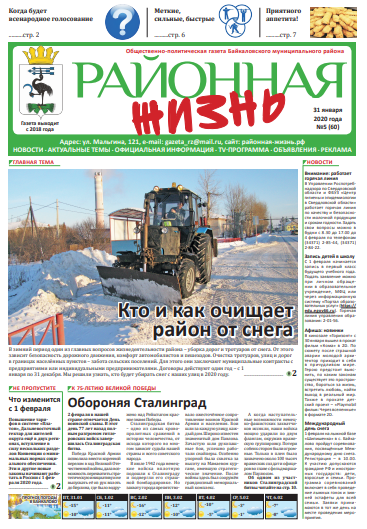gazeta rayonnaya zhizn baykalovo sverdlovskaya oblast