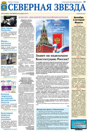 gazeta severnaya zvezda ivdel sverdlovskaya oblast