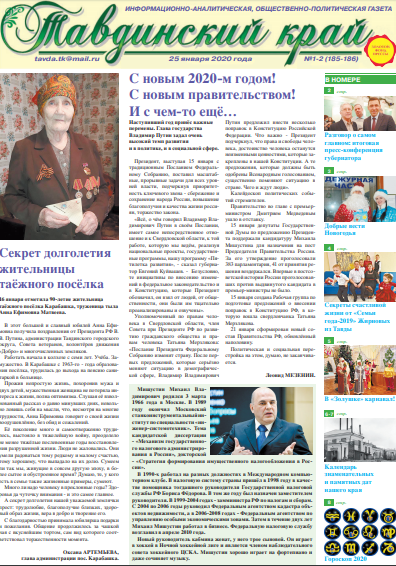 gazeta tavdinskiy kray tavda sverdlovskaya oblast