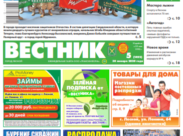 gazeta vestnik lesnoy sverdlovskaya oblast