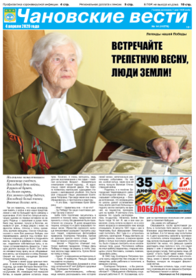 gazeta chanovskie vesti chany novosibirskaya oblast