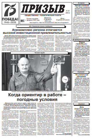 gazeta prizyv yurginskoe tyumenskaya oblast
