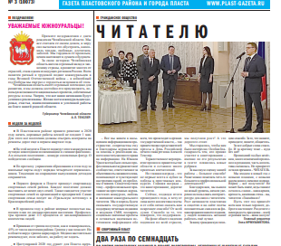 gazeta znamya oktyabrya plast chelyabinskaya oblast