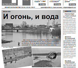 chulymskaya gazeta chulym novosibirskaya oblast