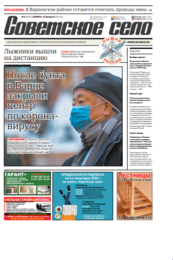 gazeta sovetskoe selo varna chelyabinskaya oblast