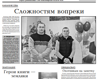 gazeta stepnye zori kochki novosibirskaya oblast