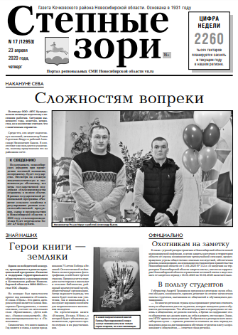 gazeta stepnye zori kochki novosibirskaya oblast