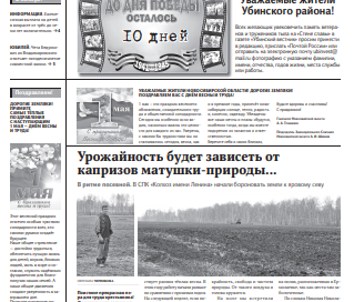 gazeta ubinskiy vestnik ubinskoe novosibirskaya oblast
