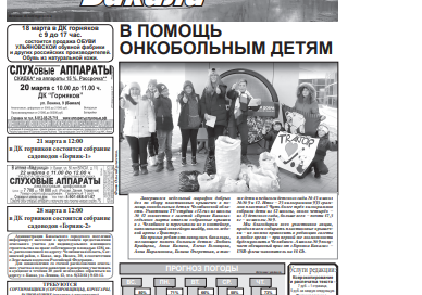 gazeta gornyak bakala chelyabinskaya oblast