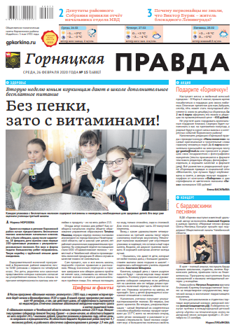 gazeta gornyatskaya pravda korkino chelyabinskaya oblast
