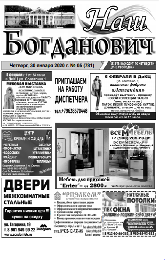 gazeta nash bogdanovich sverdlovskaya oblast