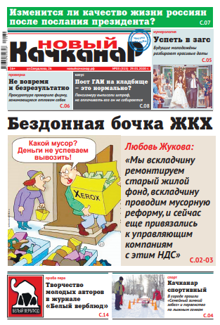 gazeta noviy kachkanar sverdlovskaya oblast
