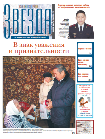 gazeta zvezda agapovka chelyabinskaya oblast