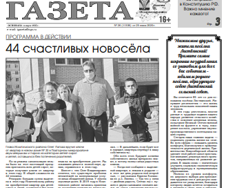 iskitimskaya gazeta