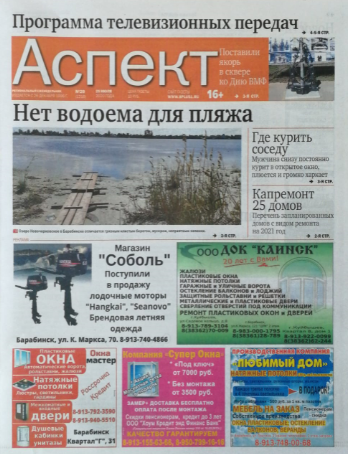 gazeta aspekt kuybyshev barabinsk