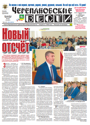 gazeta cherepanovskie vesti cherepanovo novosibirskaya oblast