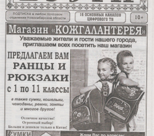 gazeta vesti kuybyshev novosibirskaya oblast