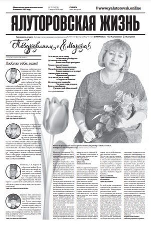 gazeta yalutorovskaya zhizn yalutorovsk tyumenskaya oblast