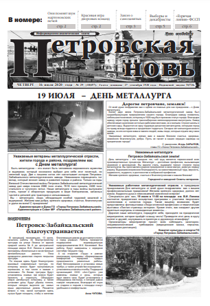 gazeta petrovskaya nov petrovsk-zabaykalskiy