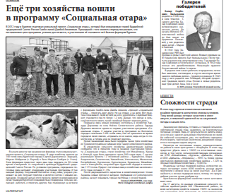 gazeta vesti zakamny zakamensk buryatiya