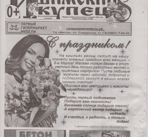 gazeta ishimskiy kupets ishim tyumenskaya oblast