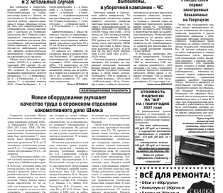 gazeta shilkinskaya pravda shilka