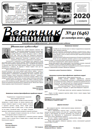gazeta vestnik krasnobrodskogo kemerovskaya oblast
