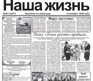 gazeta nasha zhizn ekaterinoslavka amurskaya oblast