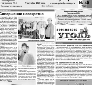 gazeta znamya pobedy romny amurskaya oblast