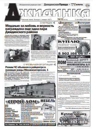 gazeta jidinka petropavlovka buryatiya